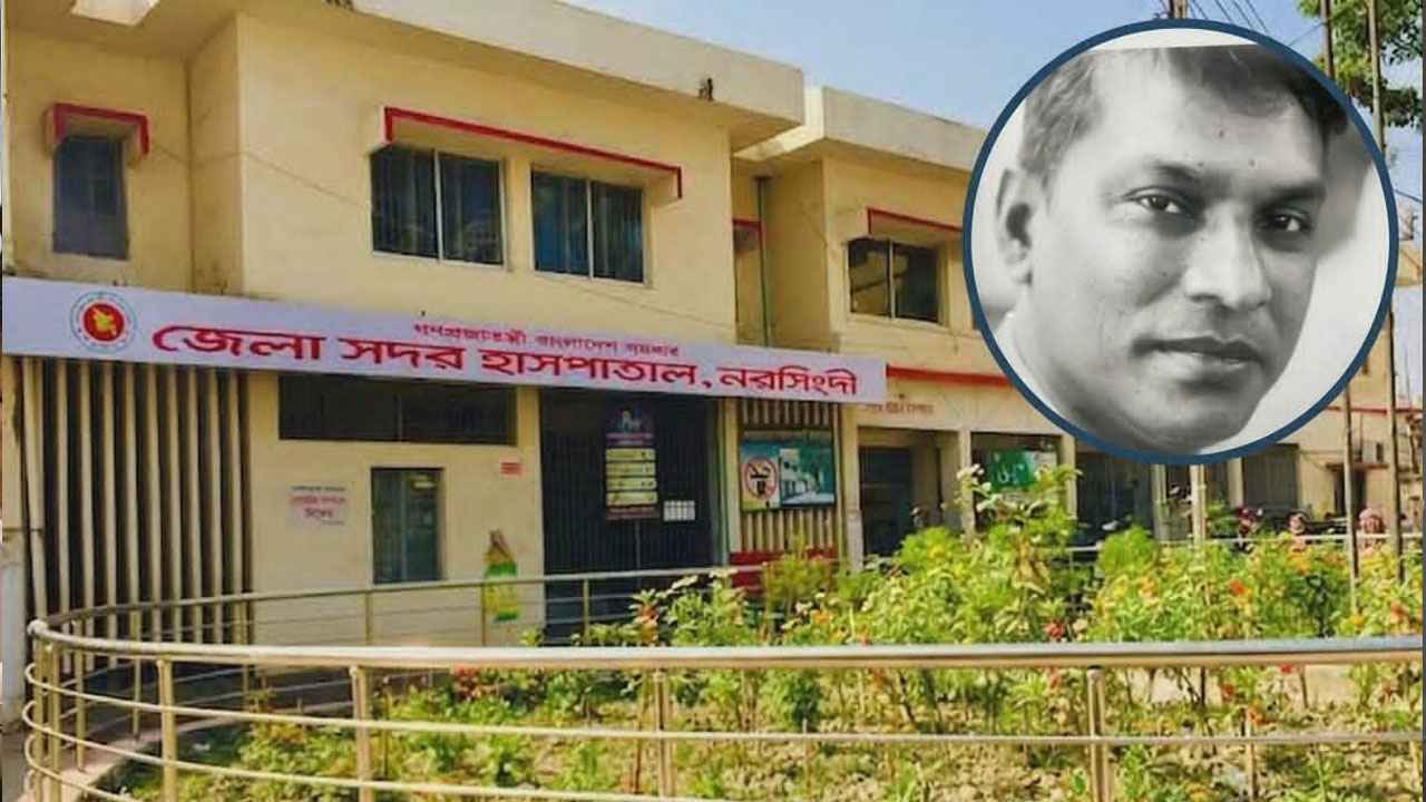 নরসিংদী সদর হাসপাতালে টেন্ডার শর্তে অনিয়মের অভিযোগ, হাইকোর্টের রুল