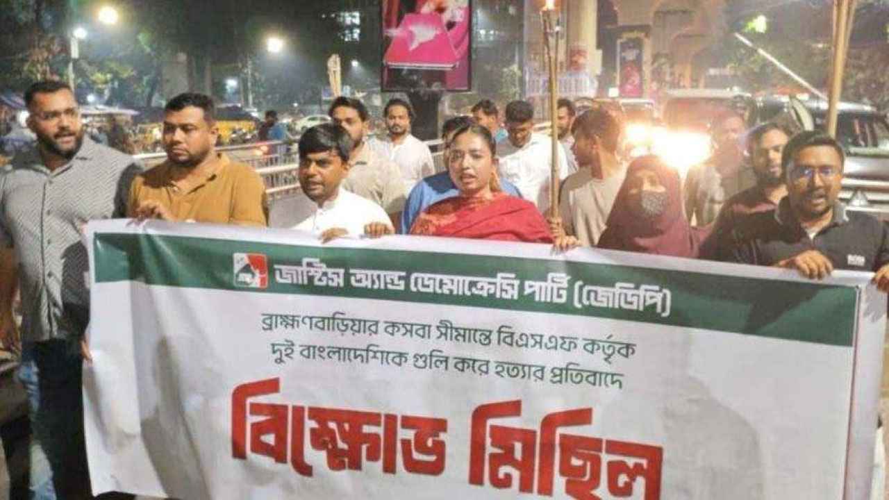 সীমান্তে দুই বাংলাদেশি নিহতের প্রতিবাদে জেডিপির বিক্ষোভ