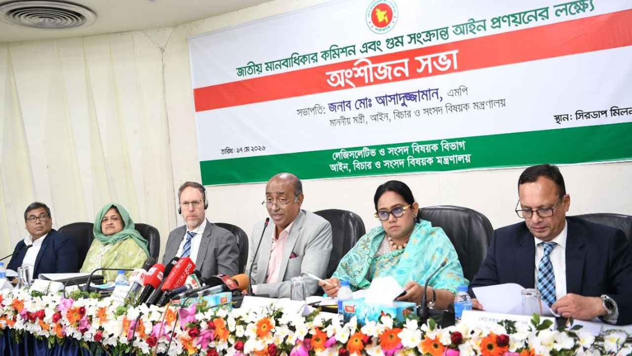 অপরাধীর কঠোর শাস্তি নিশ্চিতে গুম আইন প্রণয়ন করা হবে: আইনমন্ত্রী