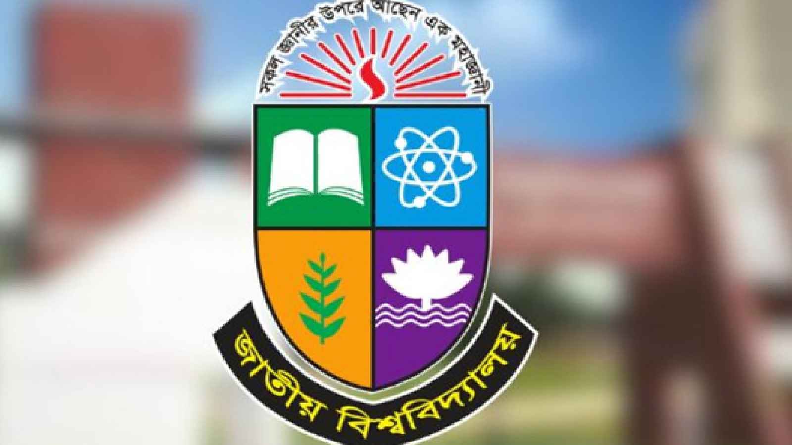 জাতীয় বিশ্ববিদ্যালয়ে রিলিজ স্লিপে মাস্টার্স ভর্তি আবেদন শুরু