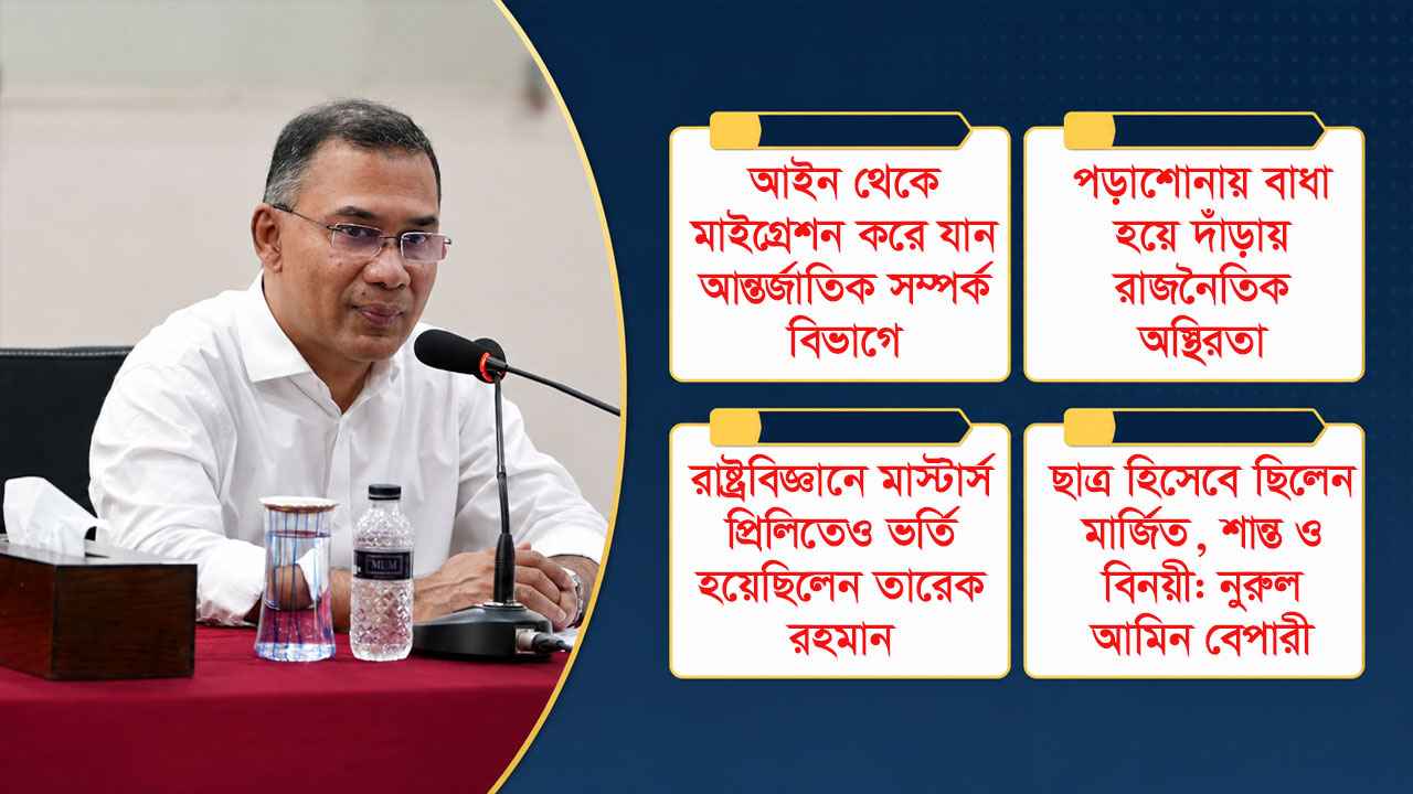 তারেক রহমান