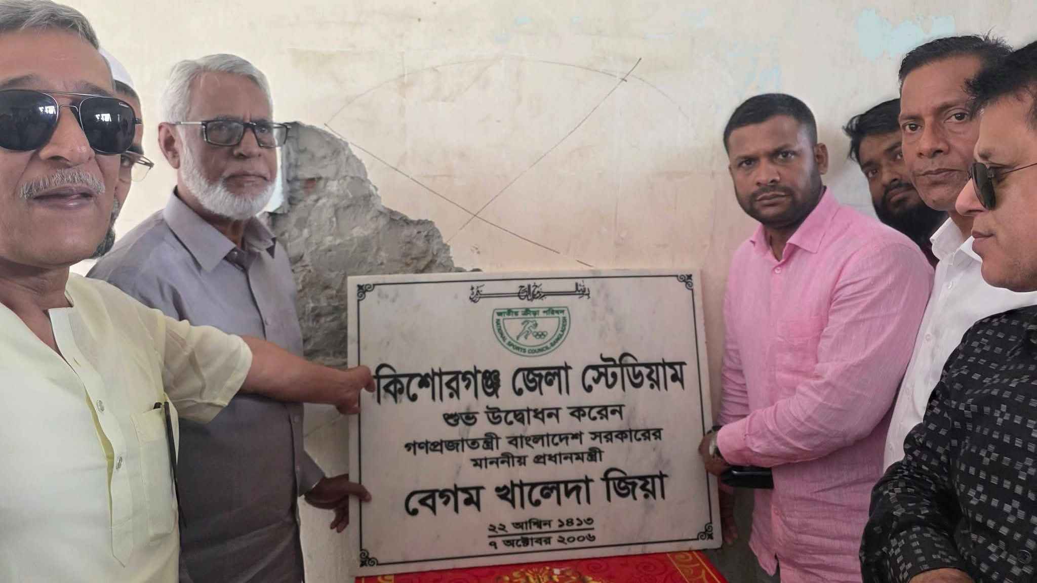 কিশোরগঞ্জ স্টেডিয়ামে বেগম খালেদা জিয়ার নাম ফলক পুনঃস্থাপন