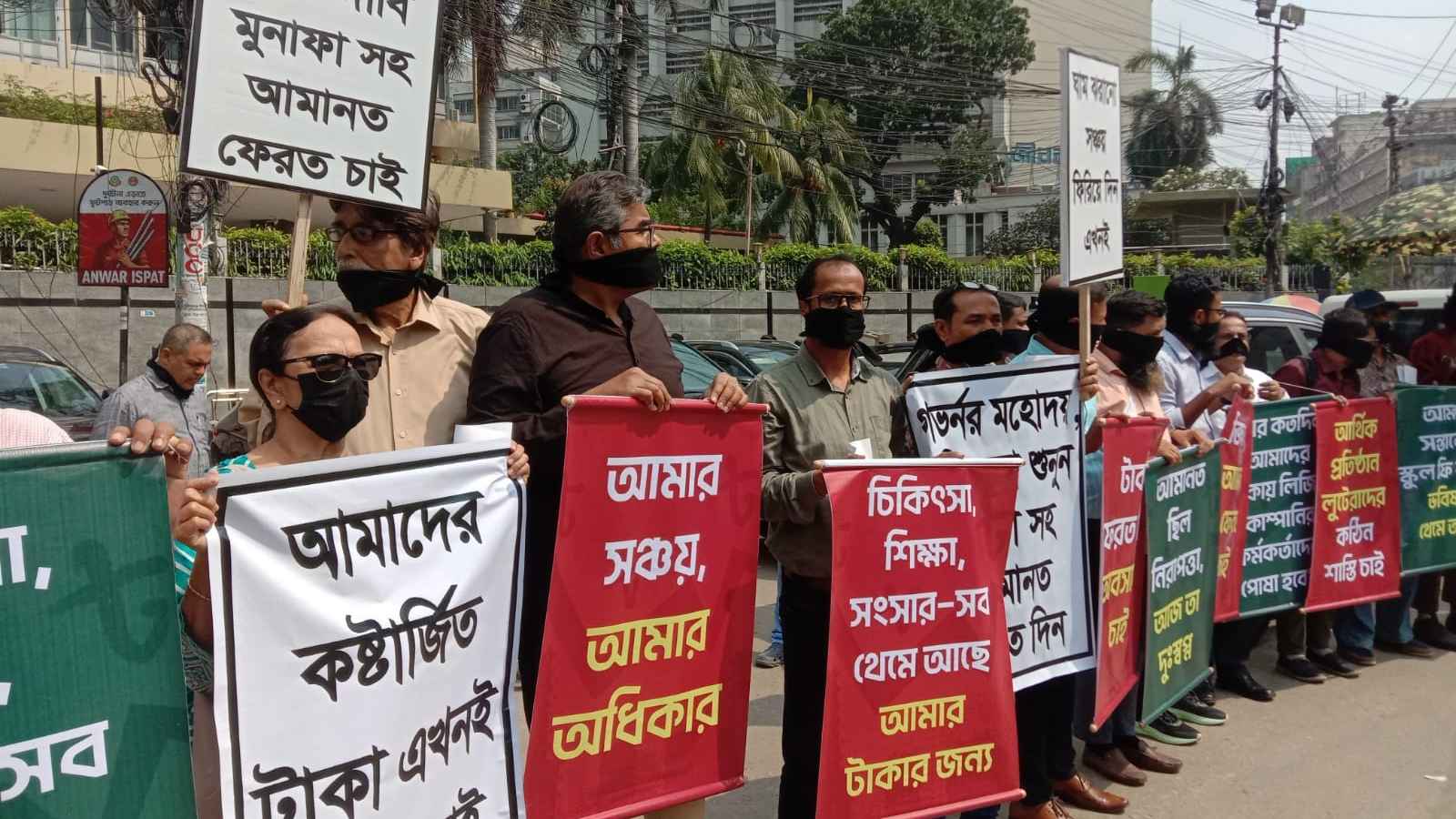 মুখে কালো কাপড় বেঁধে কেন্দ্রীয় ব্যাংকের সামনে আমানতকারীরা