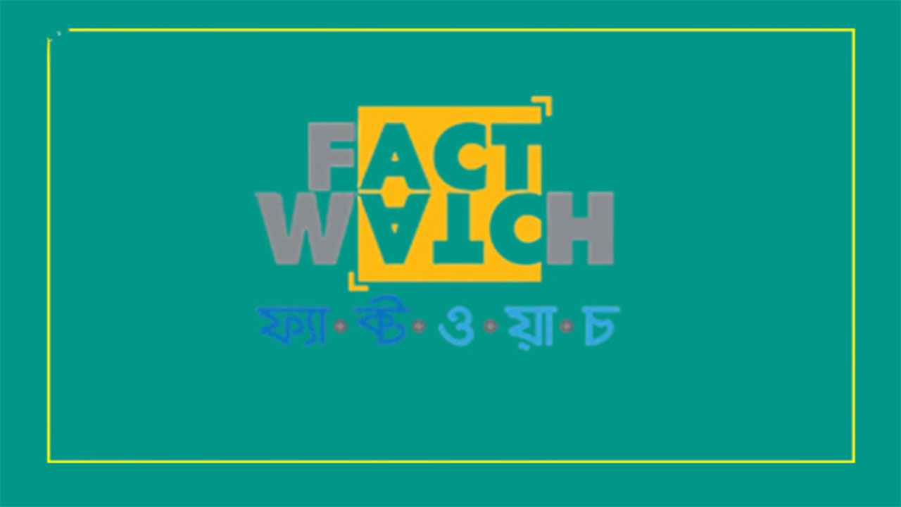 প্রধানমন্ত্রীর বক্তব্য খণ্ডিতভাবে প্রচার করে বিভ্রান্তি ছড়ানো হয়েছে