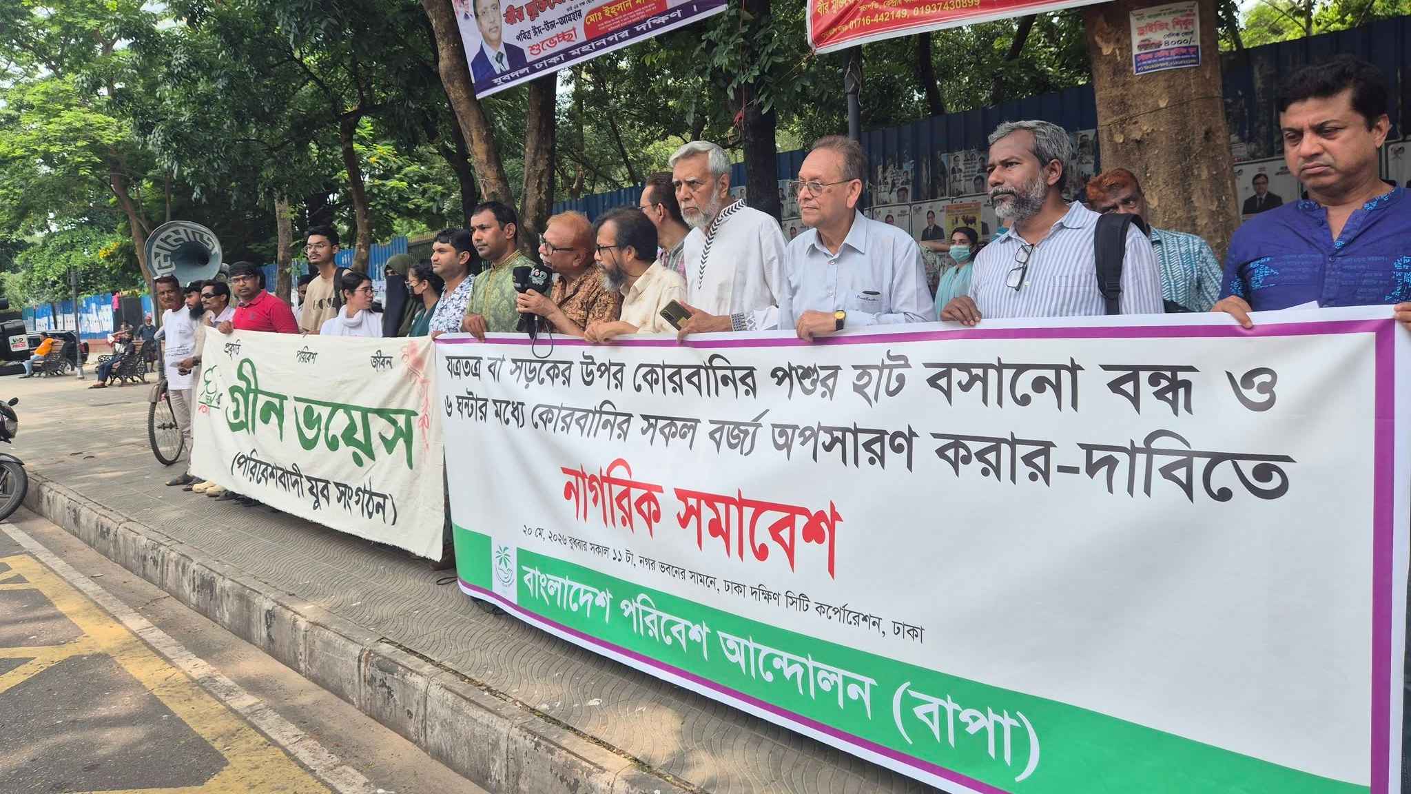 যত্রতত্র পশুর হাট বসানো বন্ধ ও কোরবানির বর্জ্য অপসারণে বাপার ১০ দাবি