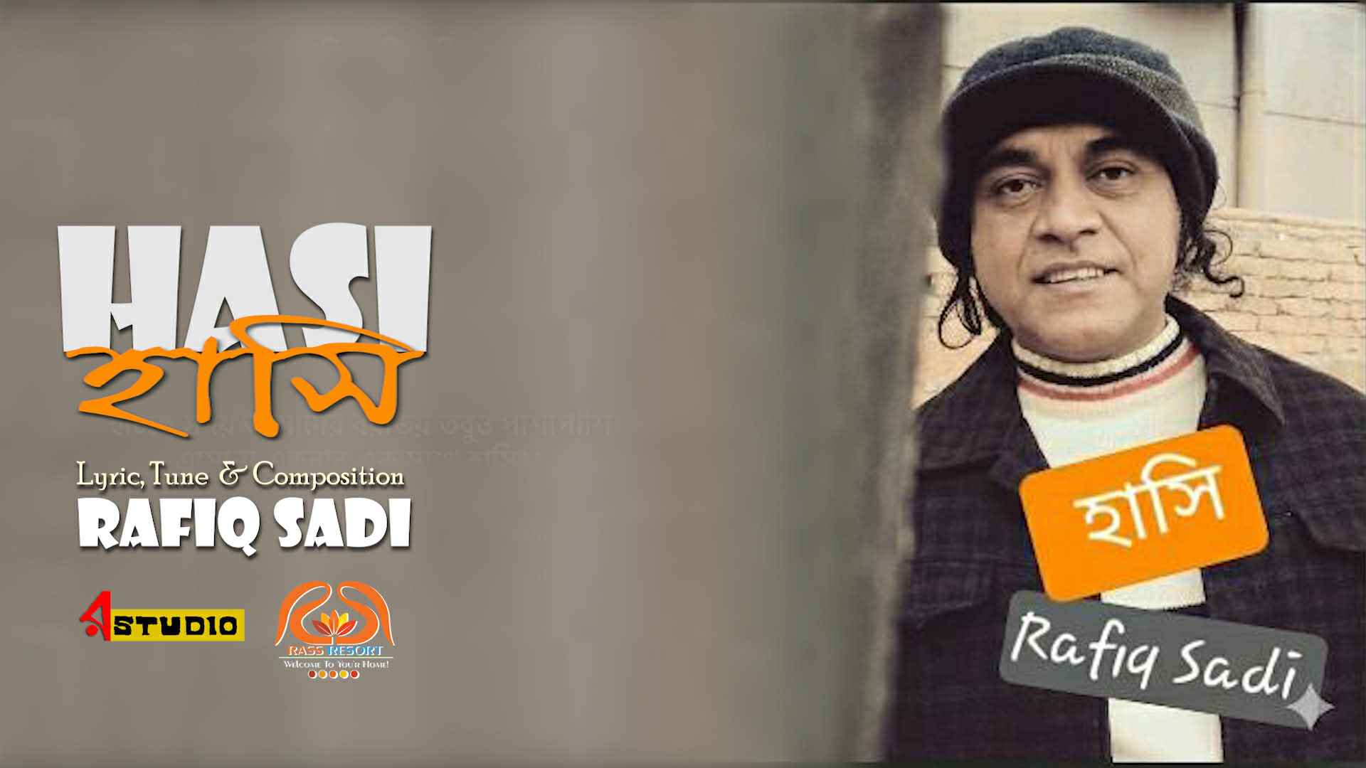প্রকাশ পেল রফিক সাদীর ‘হাসি’ 