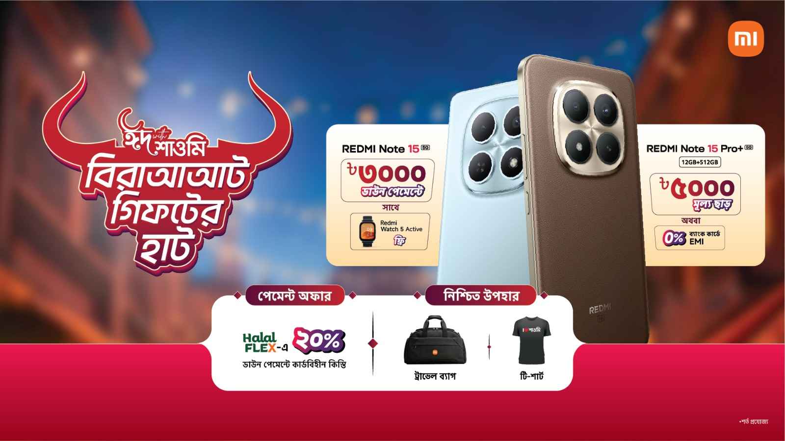 ঈদ ক্যাম্পেইনে শাওমি ফোনে ৫০০০ টাকা মূল্যছাড়, সঙ্গে উপহার
