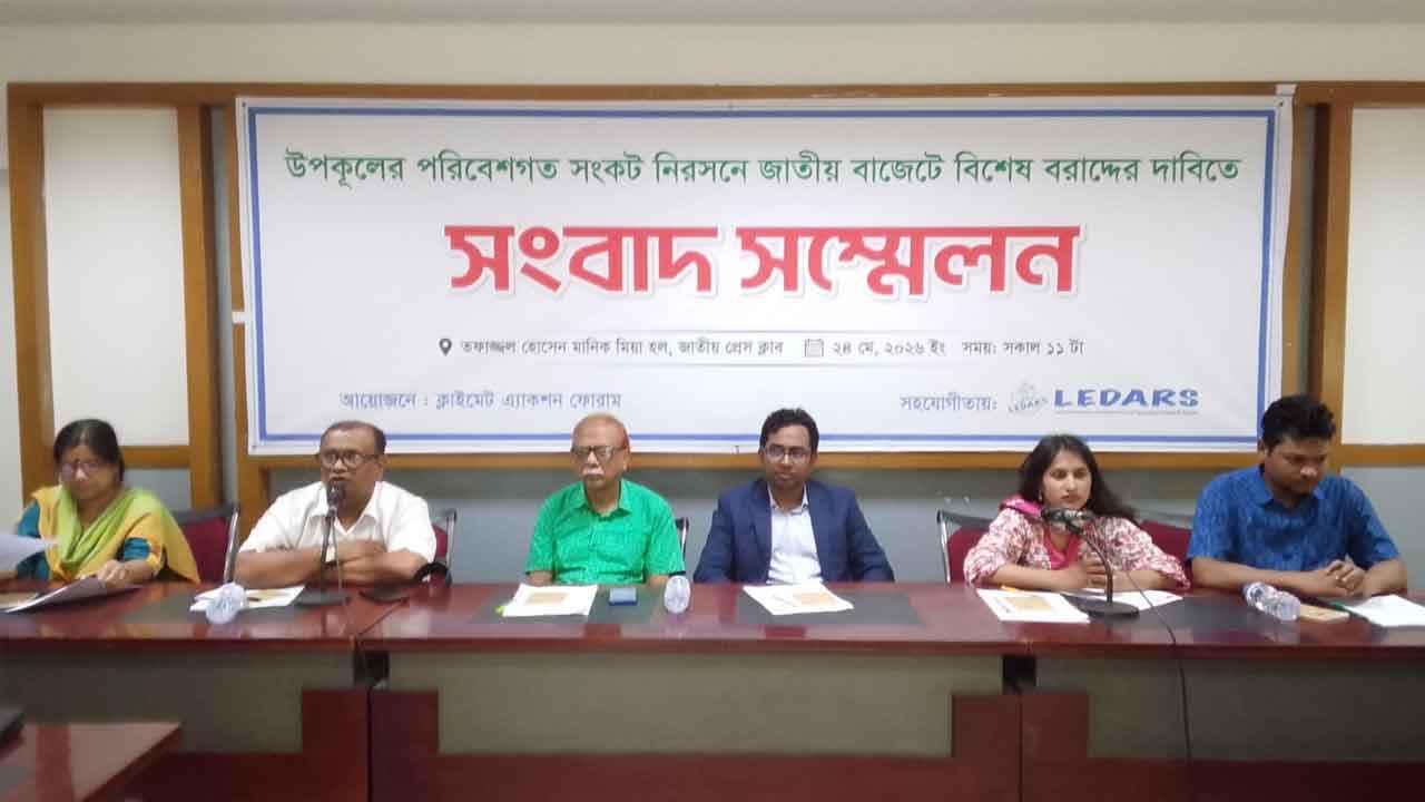 ‎উপকূলের পরিবেশগত সংকট নিরসনে বাজেটে বিশেষ বরাদ্দের দাবি