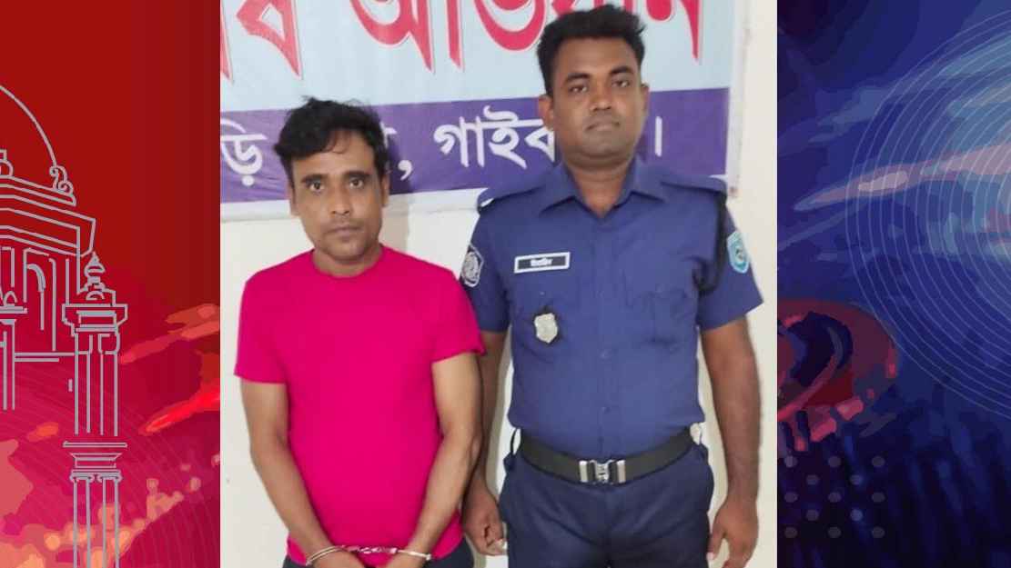 গাইবান্ধায় ৫ বছরের সাজাপ্রাপ্ত পলাতক আসামি গ্রেফতার