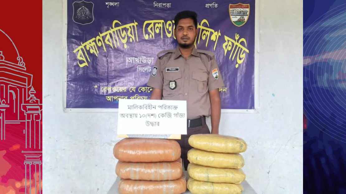 ট্রেনের টয়লেটে মিললো ১০ কেজি গাঁজা