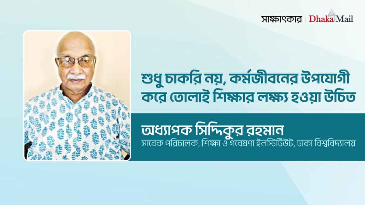 ‘শুধু চাকরি নয়, কর্মজীবনের উপযোগী করে তোলাই শিক্ষার লক্ষ্য হওয়া উচিত’
