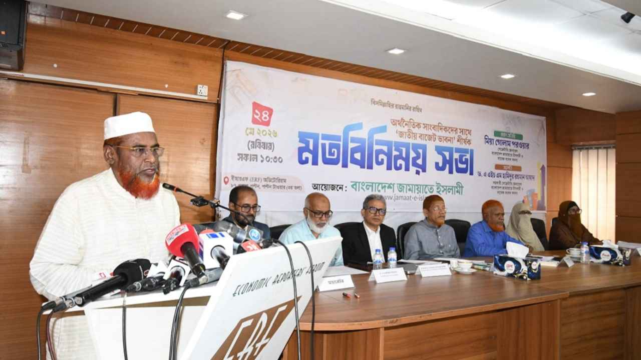 বাজেটের আকার বাড়লেও জনগণের ভাগ্যের উন্নয়ন হয়নি: গোলাম পরওয়ার