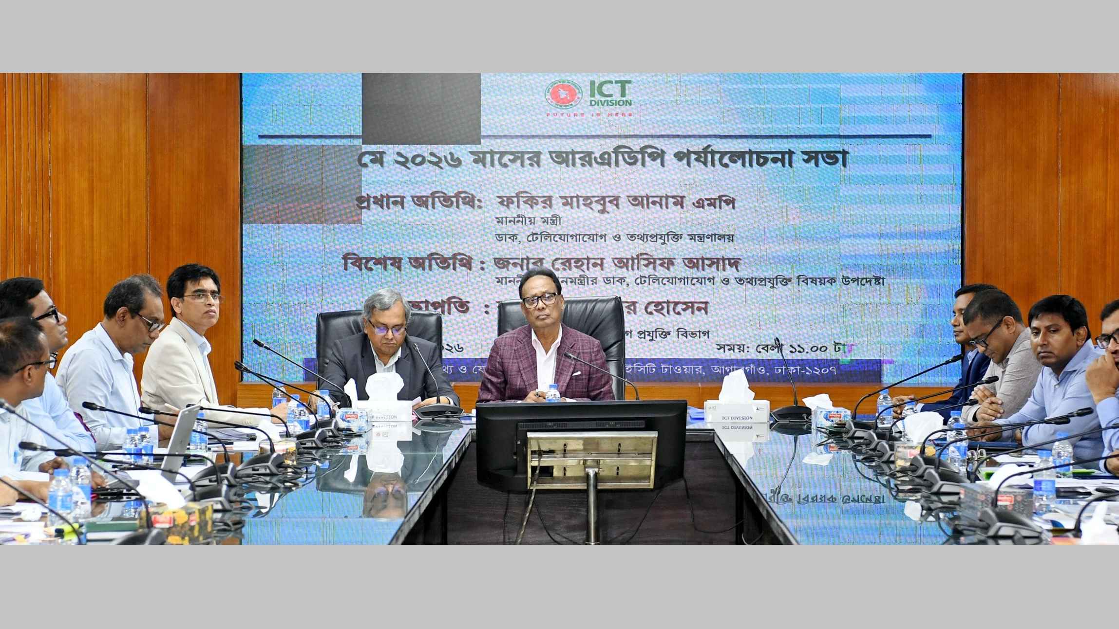 আইসিটি বিভাগের আরএডিপি পর্যালোচনা সভা অনুষ্ঠিত