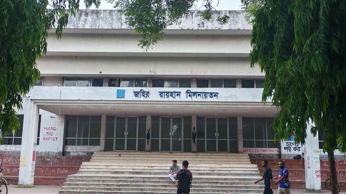 আধুনিকতার বাইরে জাবির একমাত্র মিলনায়তন