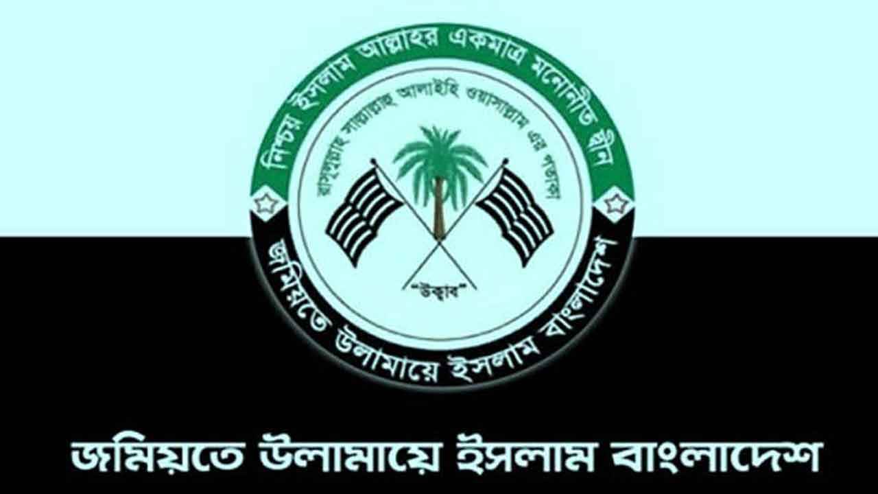 টাঙ্গাইলে প্রাণহানির ঘটনায় জমিয়তের শোক