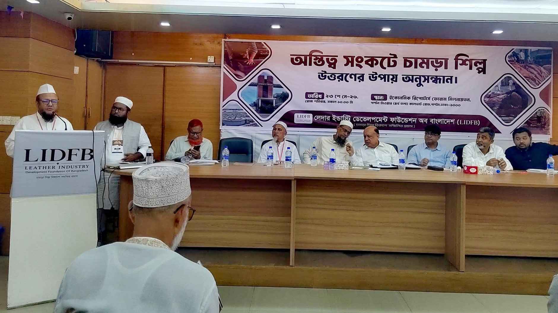 চামড়া শিল্প রক্ষায় সরকারি-বেসরকারি সমন্বিত উদ্যোগের আহ্বান