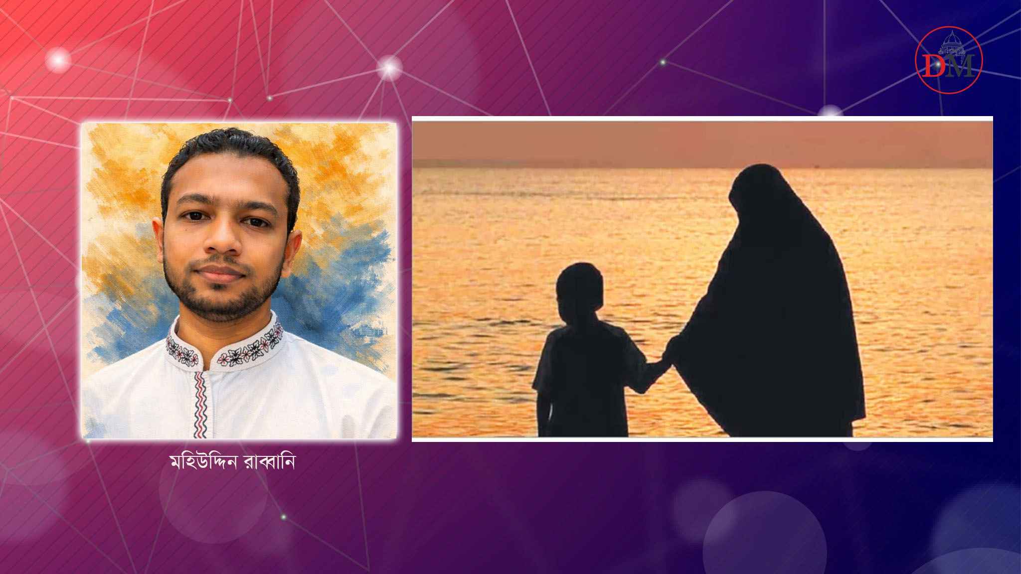 মা দিবস: যে মানুষটির অনুপস্থিতি আজও পুরো ঘরজুড়ে রয়ে গেছে