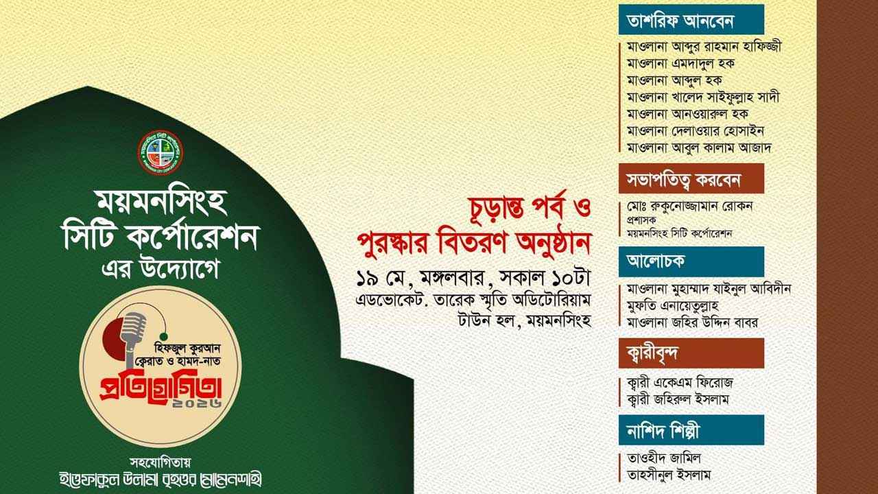 Mymensingh