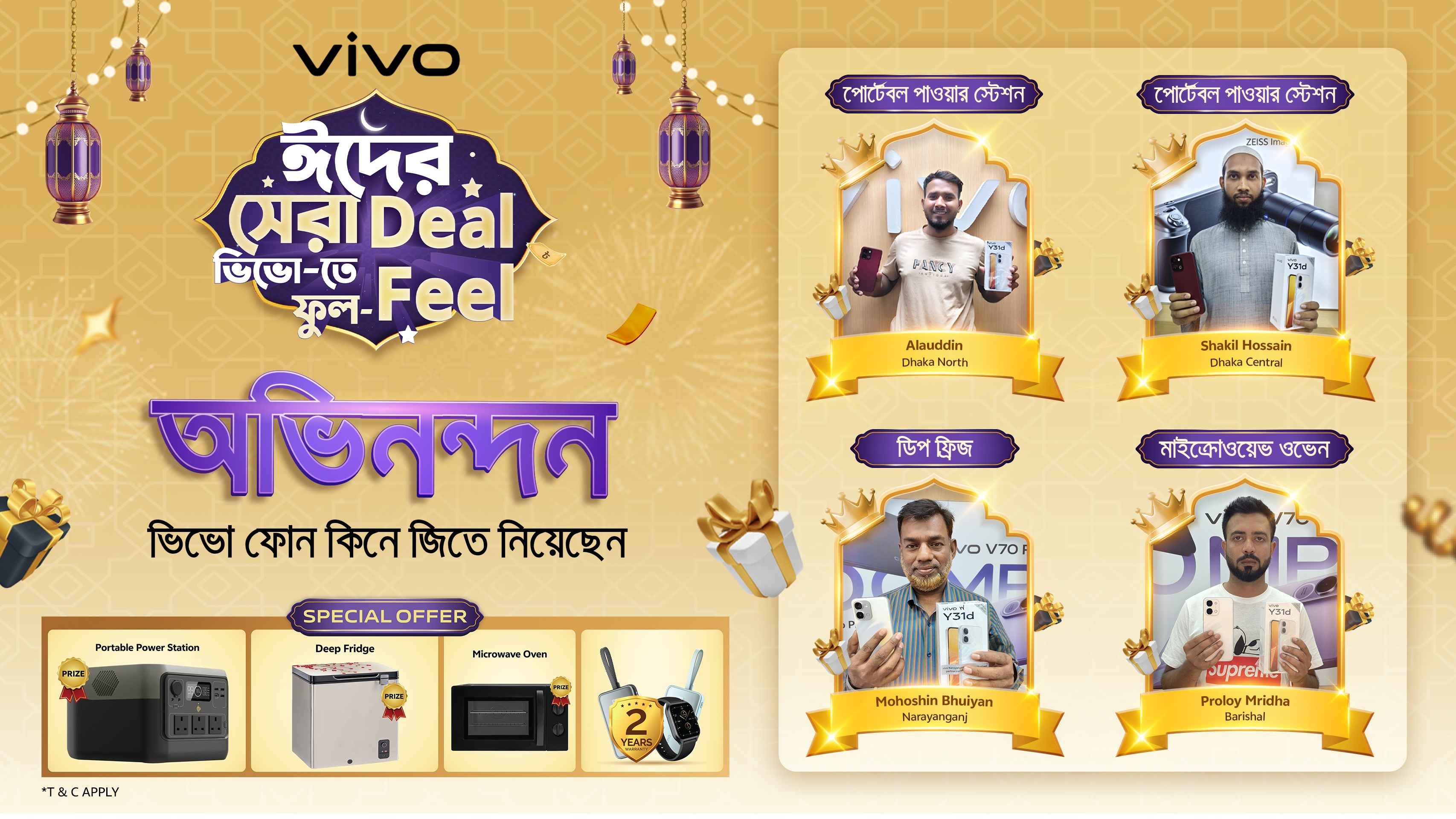 ভিভো’র ঈদুল আজহা ক্যাম্পেইনের বিজয়ী ঘোষণা: চলবে ২৮ মে পর্যন্ত