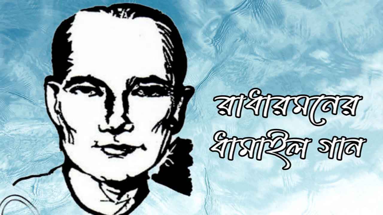 Radharaman