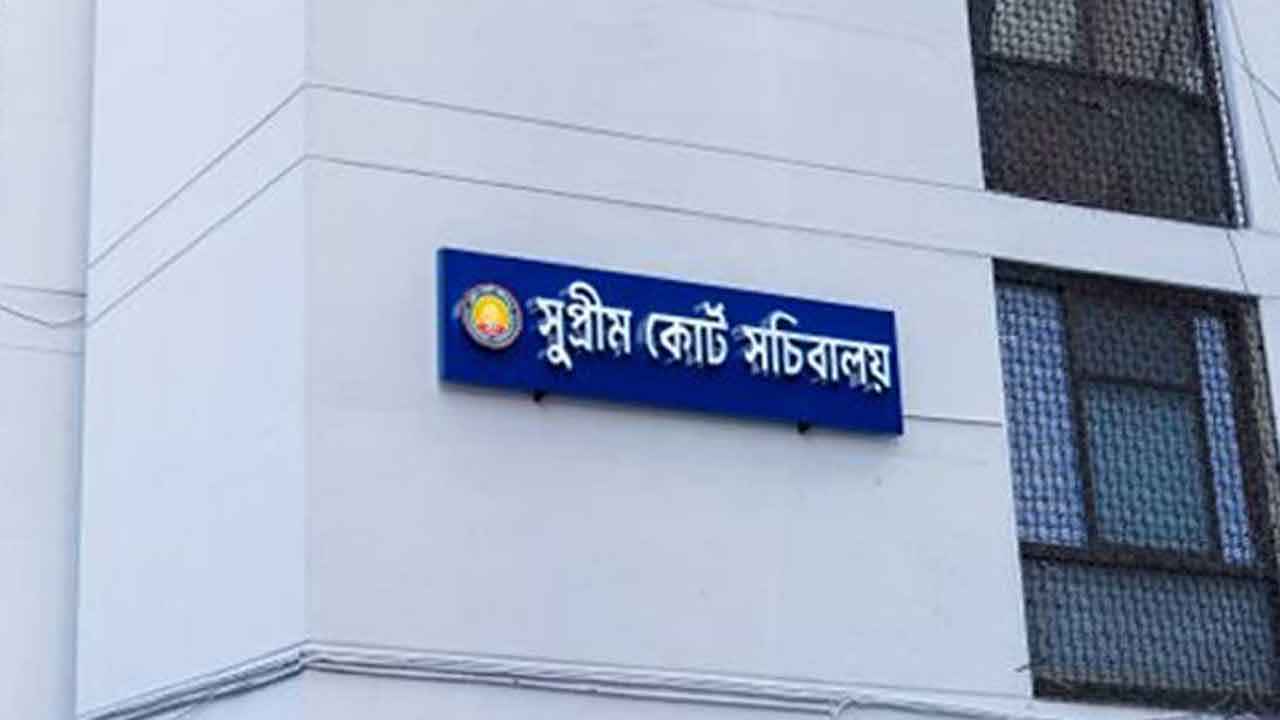 সুপ্রিম কোর্ট স্বাধীন সচিবালয়ের রায়ের বিরুদ্ধে আপিল রাষ্ট্রপক্ষের