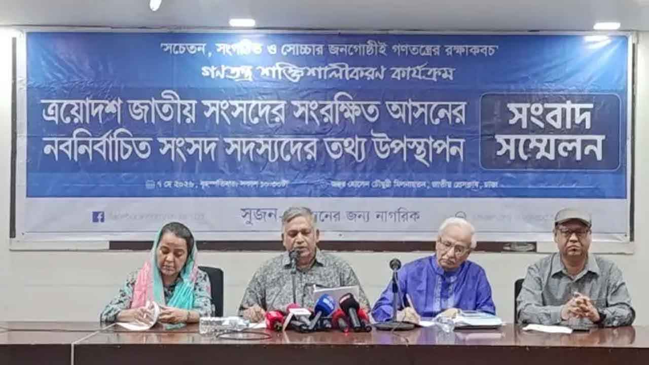 সংরক্ষিত নারী আসনে এমপিদের ৭৮ শতাংশ উচ্চশিক্ষিত: সুজন