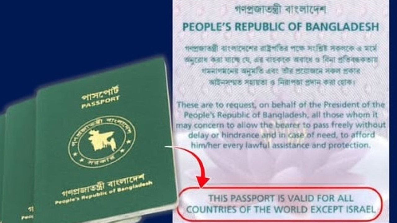 বাংলাদেশি পাসপোর্টে ‘ইসরায়েল ব্যতীত’ লেখা ফেরায় ফিলিস্তিনের সন্তোষ
