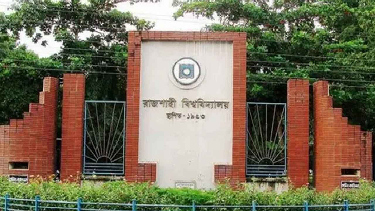রাবিতে পোষ্য কোটা ফেরাতে আন্দোলনের ডাক