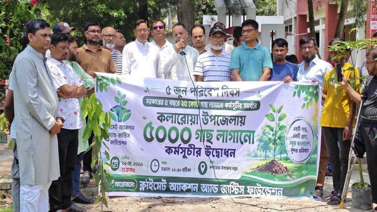 'ভবিষ্যৎ প্রজন্মের জন্য বাসযোগ্য পৃথিবী গড়তে গাছ লাগানোর বিকল্প নেই'