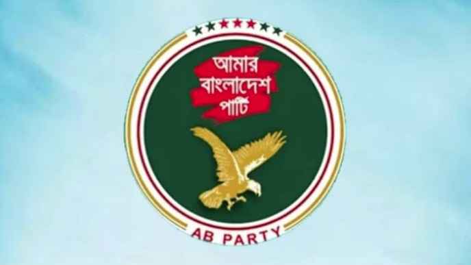 সীমান্ত হত্যা বন্ধে কার্যকর কূটনৈতিক পদক্ষেপ নিন: এবি পার্টি