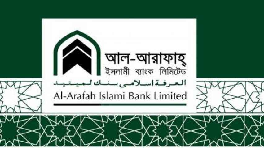 আল-আরাফাহ ইসলামী ব্যাংকে চাকরির সুযোগ