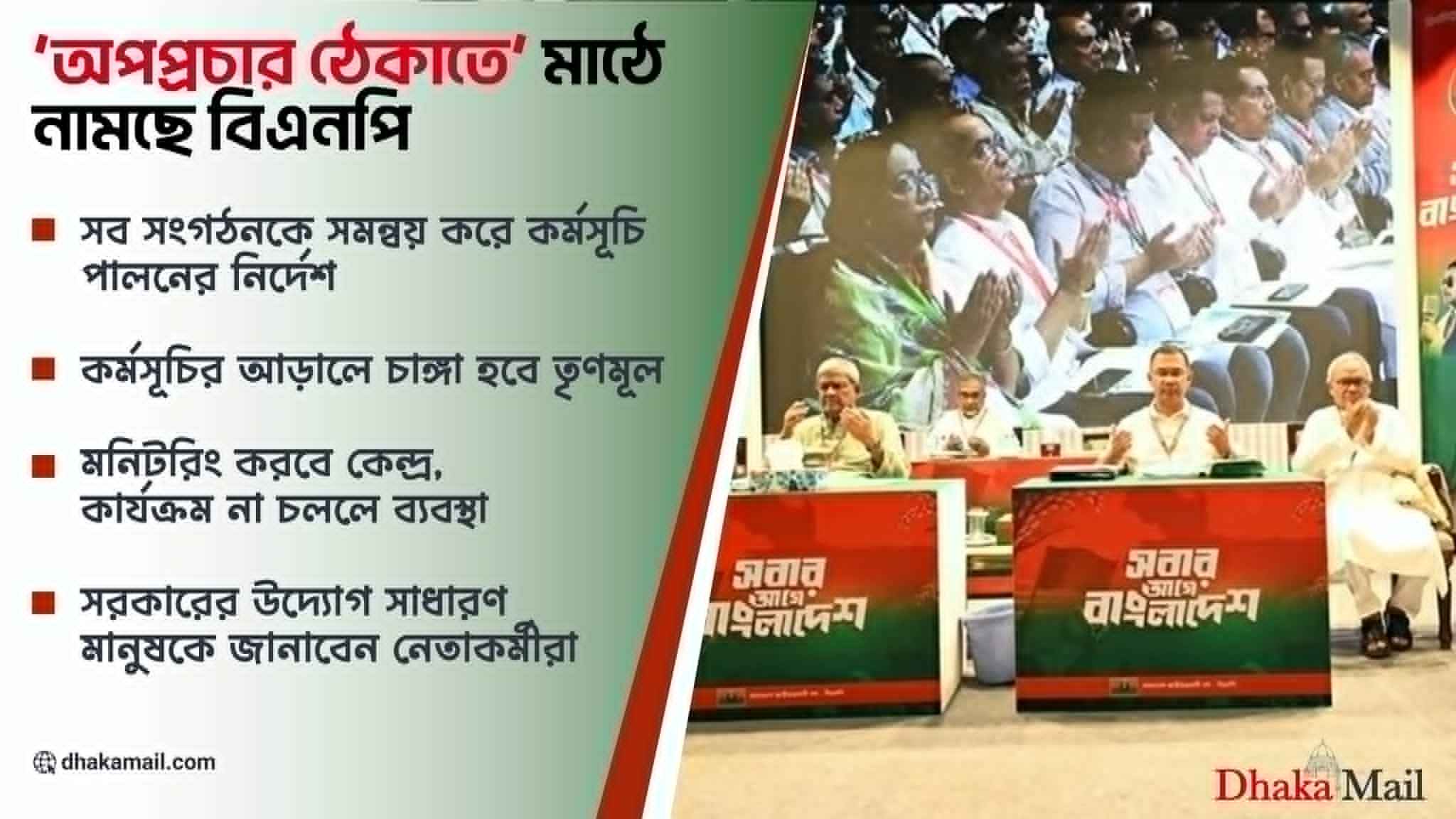 ‘অপপ্রচার ঠেকাতে’ মাঠে নামছে বিএনপি