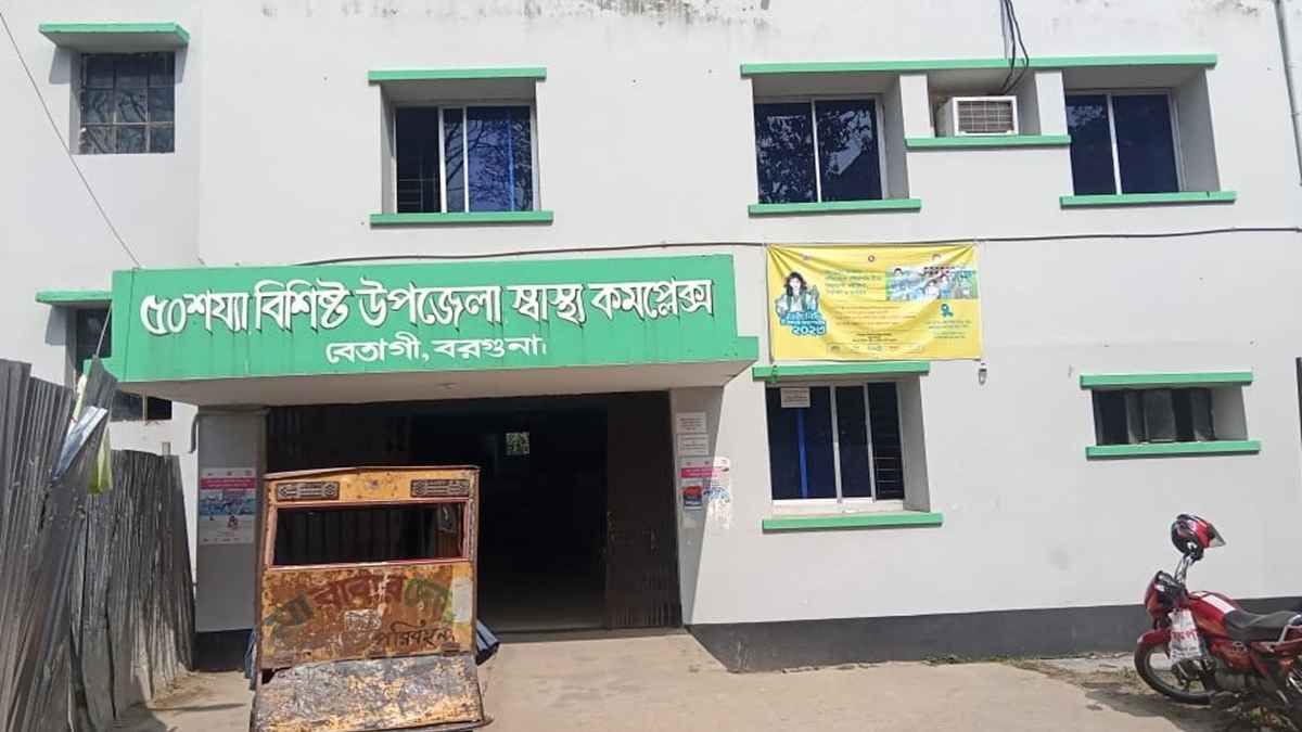 উপজেলা স্বাস্থ্য কমপ্লেক্সের বাথরুমে পড়ে রোগীর মৃত্যু