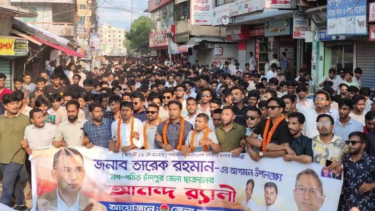 প্রধানমন্ত্রীর আগমন উপলক্ষে চাঁদপুর জেলা ছাত্রদলের স্বাগত মিছিল
