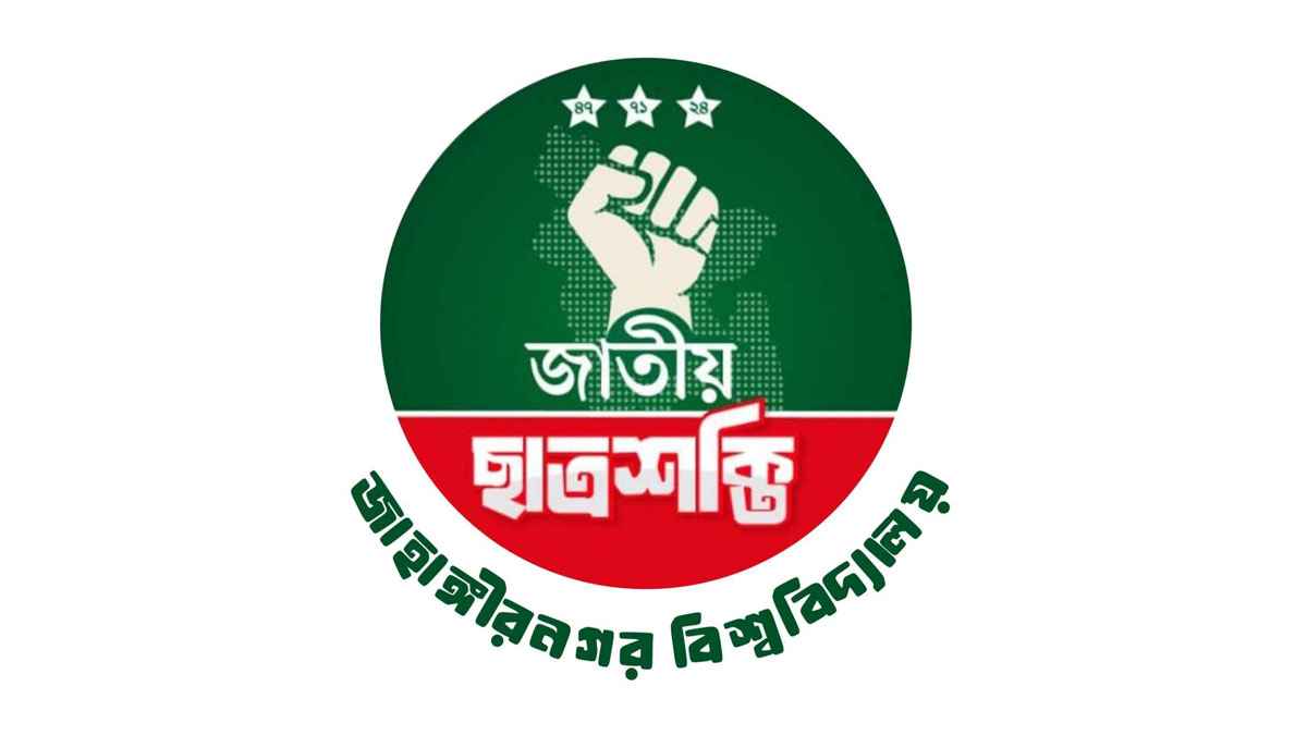 জাবিতে শহীদ আলিফের পরিবারকে হুমকি, ছাত্রশক্তির তীব্র নিন্দা