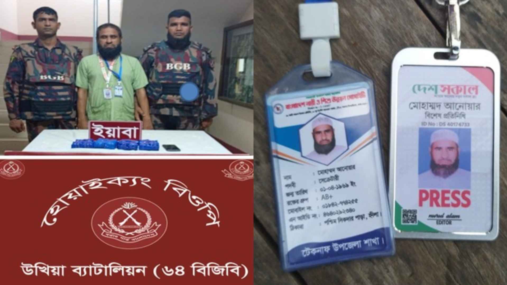 সাংবাদিক পরিচয়ে ইয়াবা পাচার চেষ্টা, আটক ১