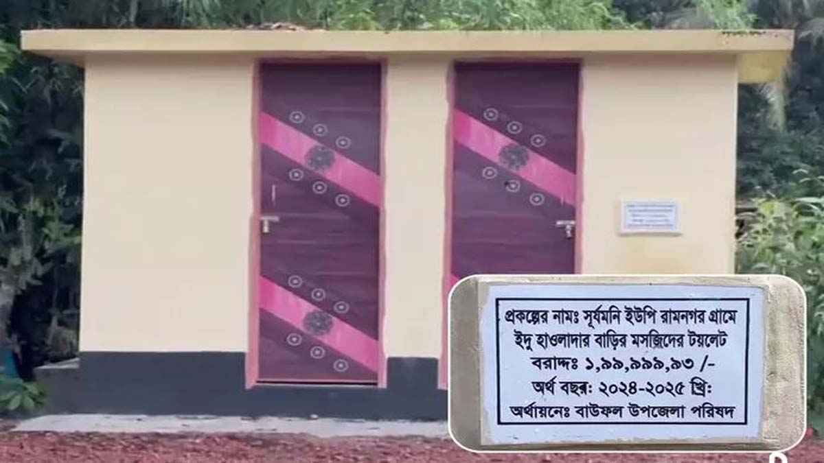 বাউফলে দুই টয়লেট নির্মাণে ব্যয় ২ কোটি!