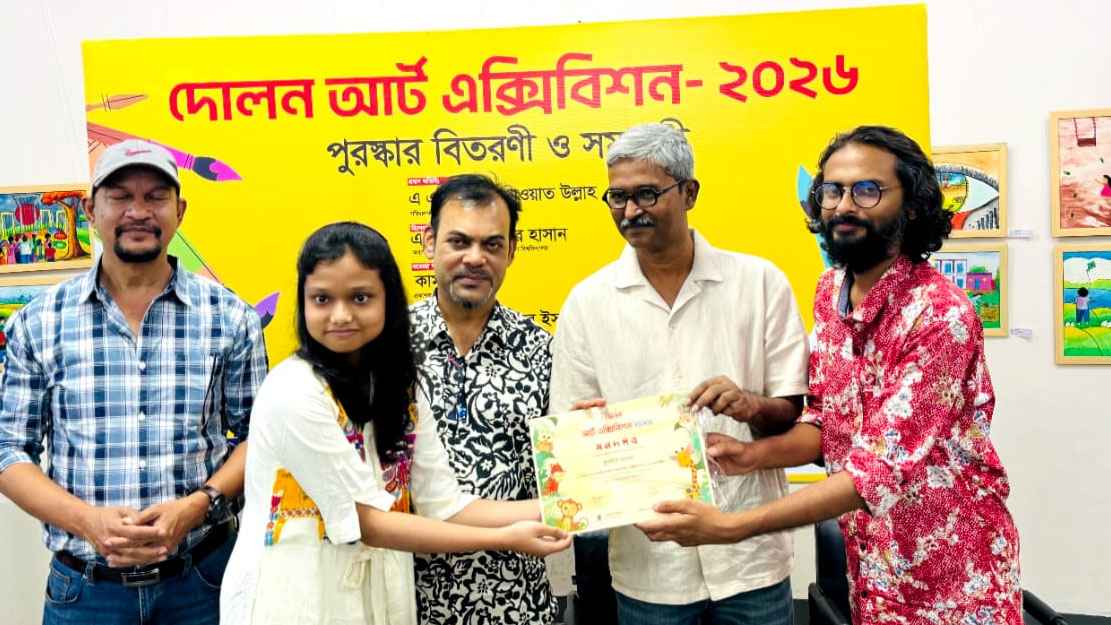দোলন আর্ট এক্সিবিশন–২০২৬ এর পুরস্কার বিতরণী অনুষ্ঠান 