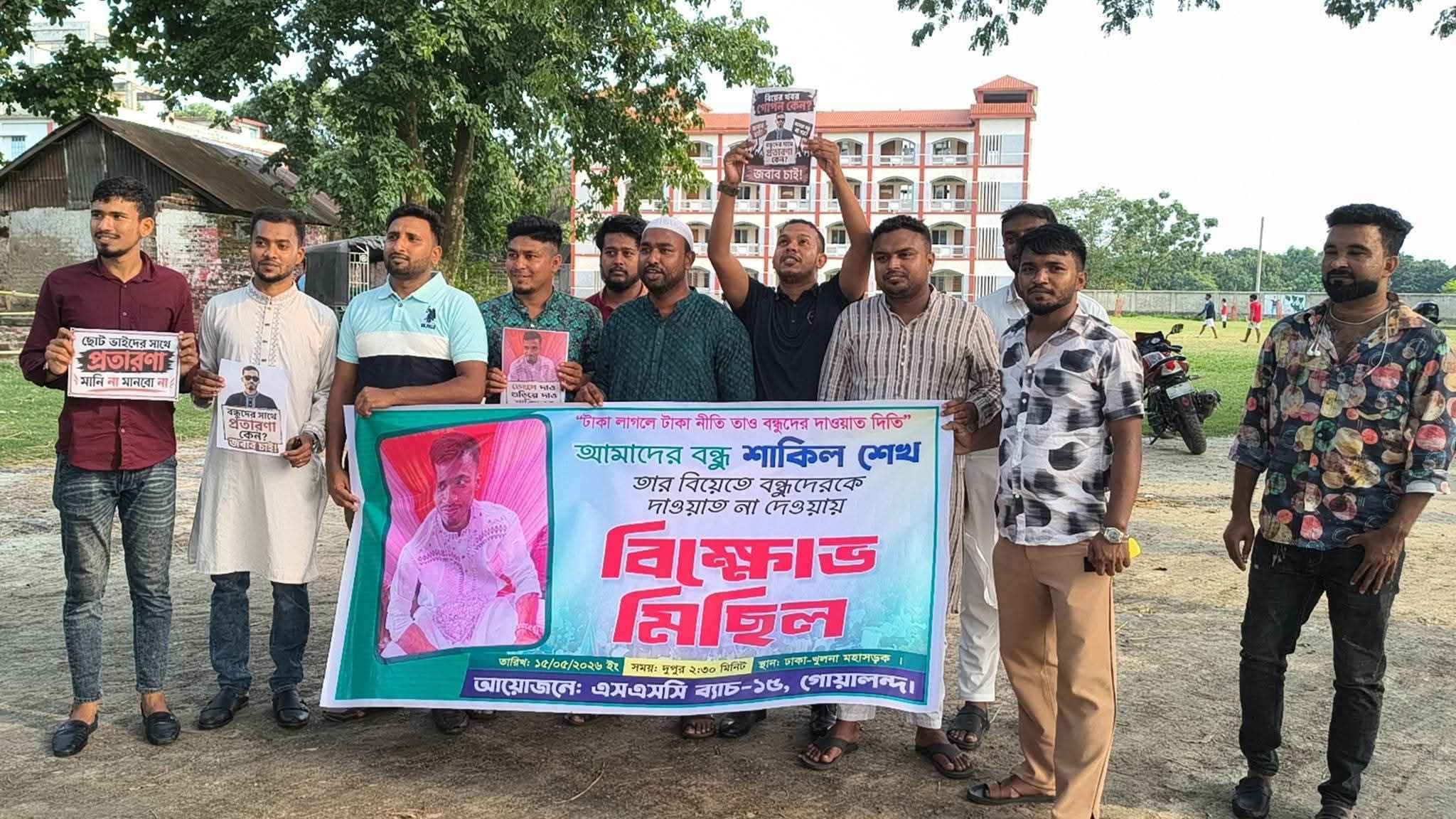 গোপনে বিয়ে করায় সহপাঠীদের বিক্ষোভ মিছিল