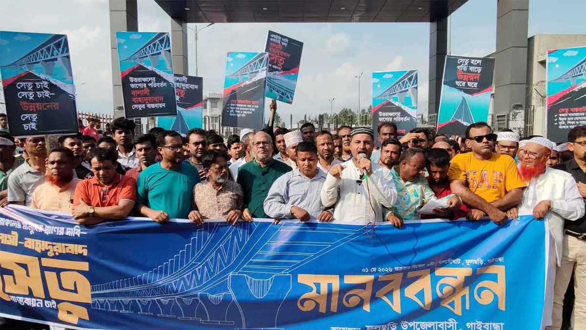 দ্বিতীয় যমুনা সেতু নির্মাণের দাবি গাইবান্ধাবাসীর 