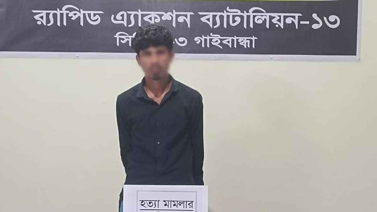গাইবান্ধায় শিশু কুলসুম হত্যা মামলার প্রধান আসামি গ্রেফতার