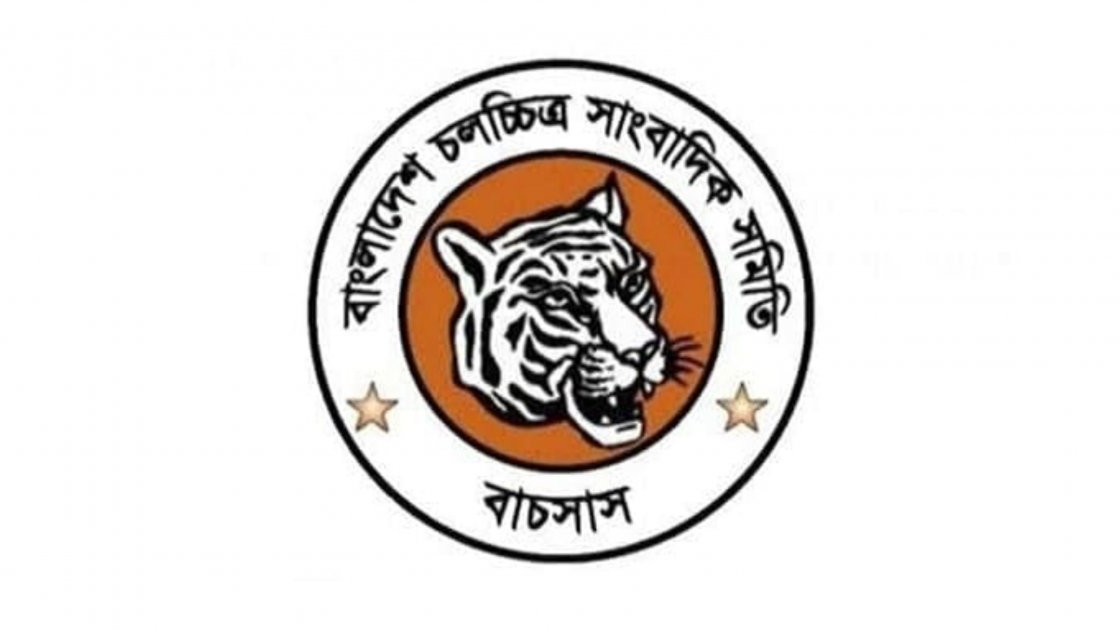বাচসাস-এর দপ্তর সম্পাদককে হুমকির তীব্র নিন্দা