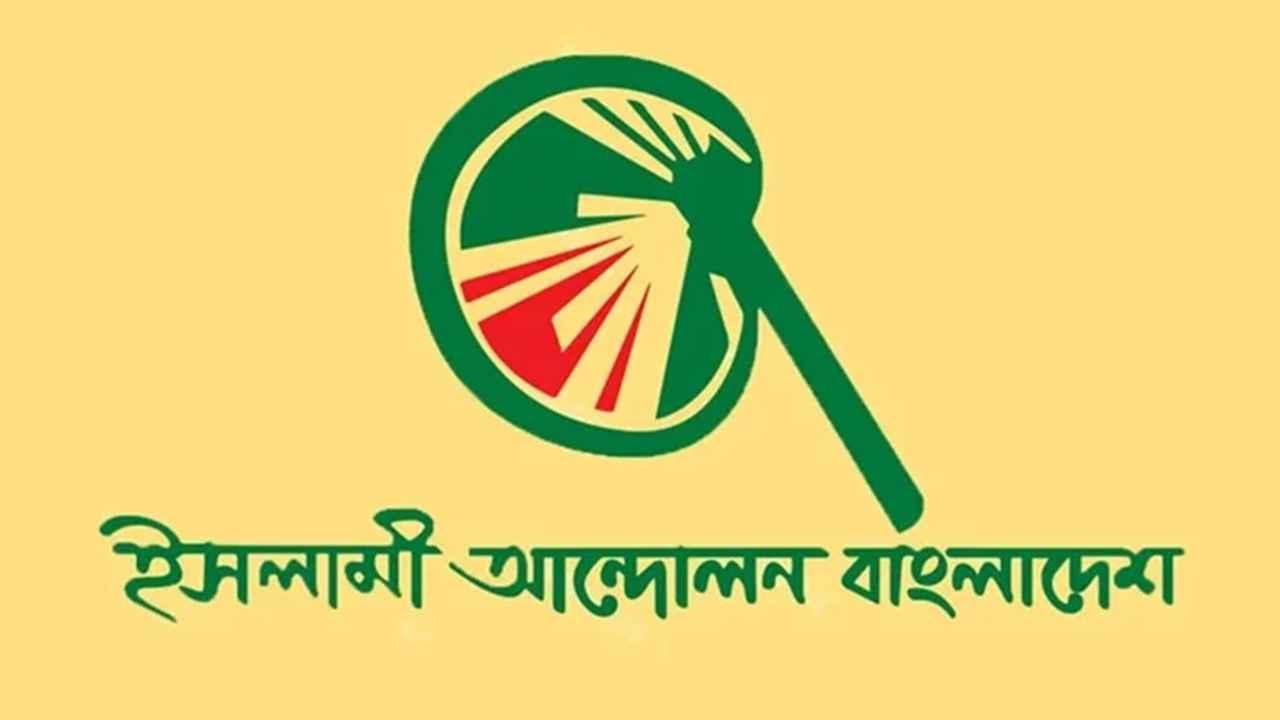 নব গঠিত টেলিভিশন এডিটরস কাউন্সিলকে ইসলামী আন্দোলনের শুভেচ্ছা