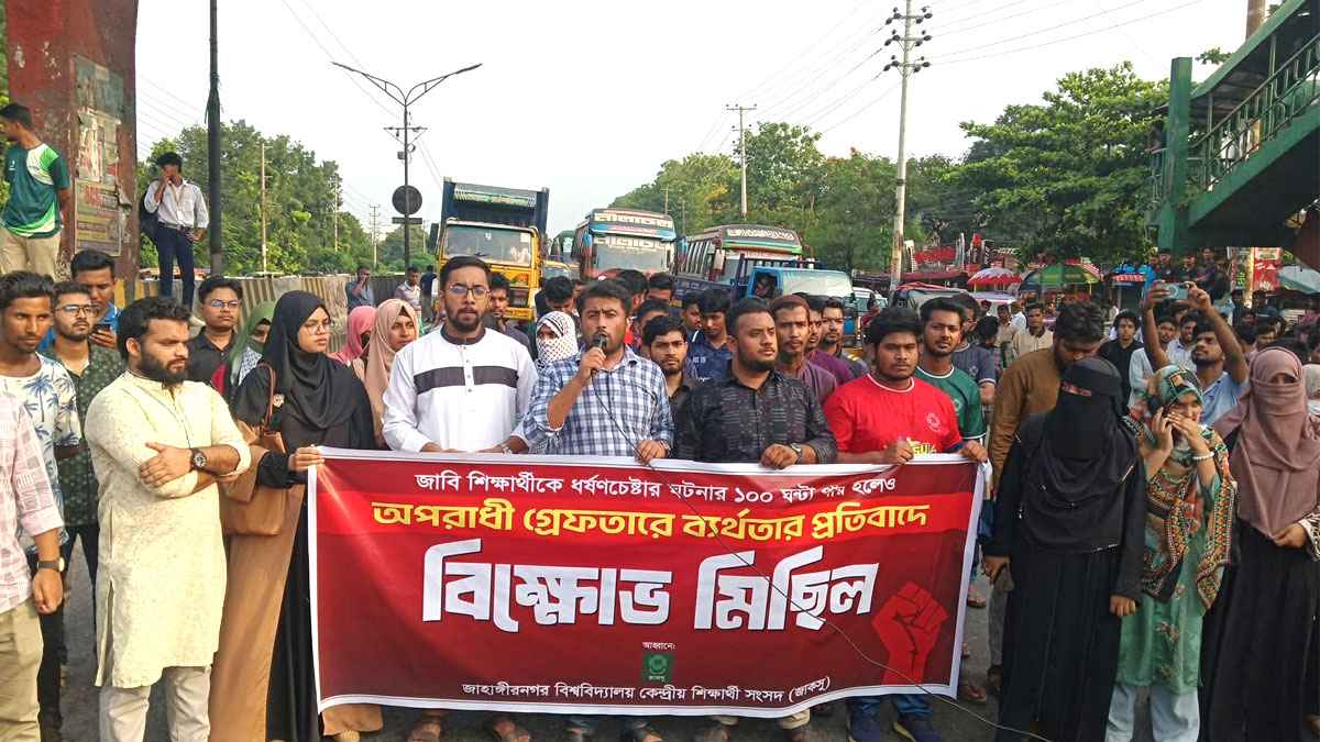 ধর্ষণচেষ্টার প্রতিবাদে জাকসুর বিক্ষোভ, মহাসড়ক অবরোধ