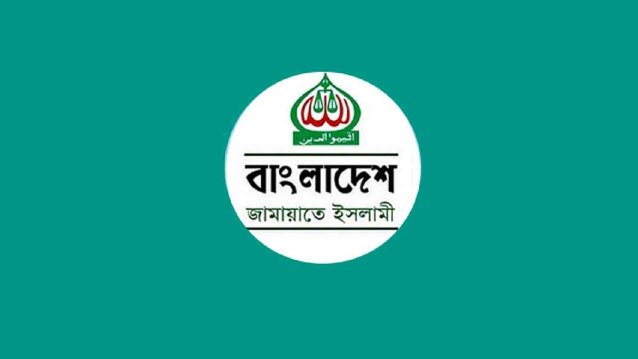 পাকিস্তানের বিপক্ষে টেস্ট ম্যাচ জয়ে টাইগারদের অভিনন্দন জামায়াতের