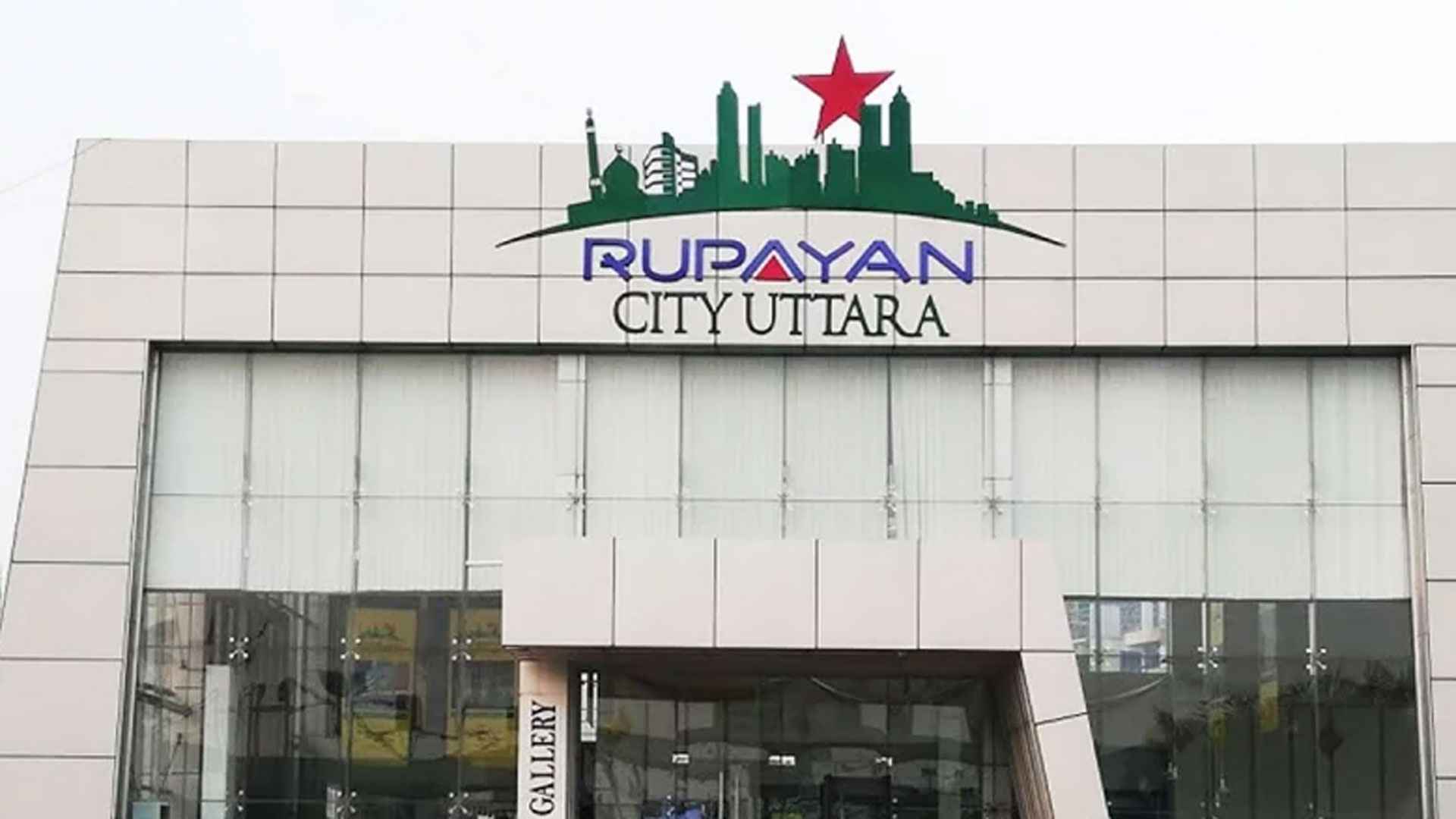 ম্যানেজার পদে নিয়োগ দেবে রূপায়ণ গ্রুপ