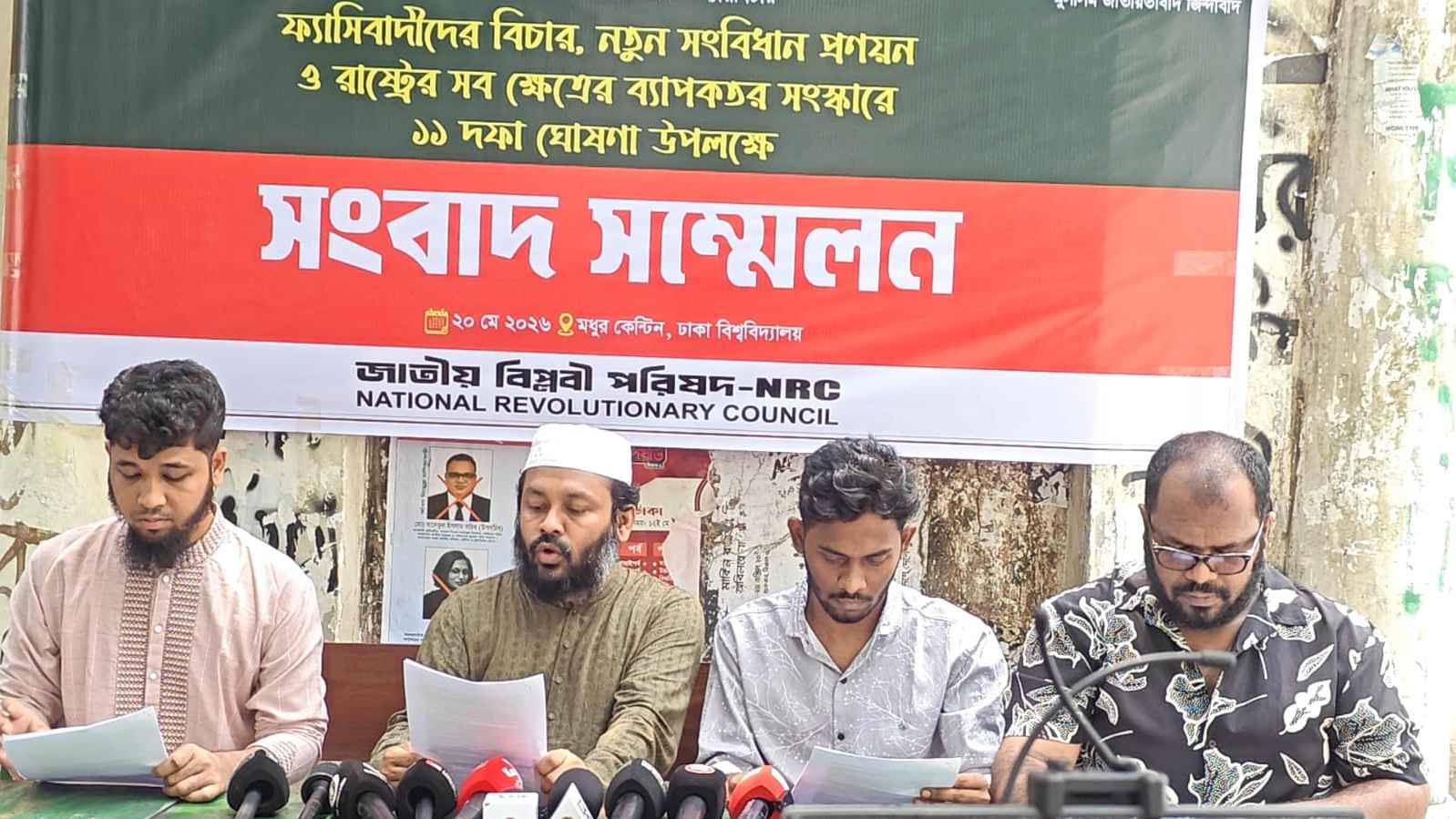 নতুন সংবিধান ও হাসিনার ফাঁসি কার্যকরে আন্দোলনের ঘোষণা বিপ্লবী পরিষদের