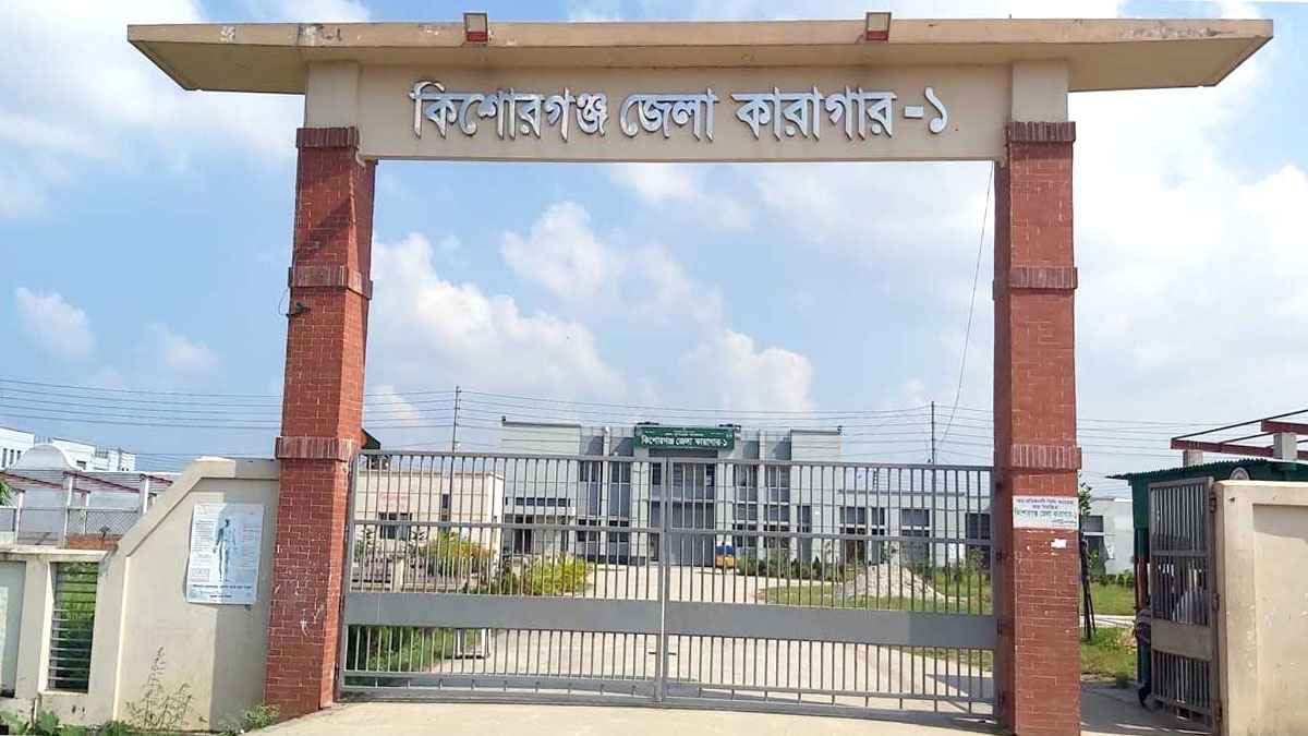 কিশোরগঞ্জ জেলা কারাগারে ঈদের বিশেষ আপ্যায়ন, অনন্য নজির