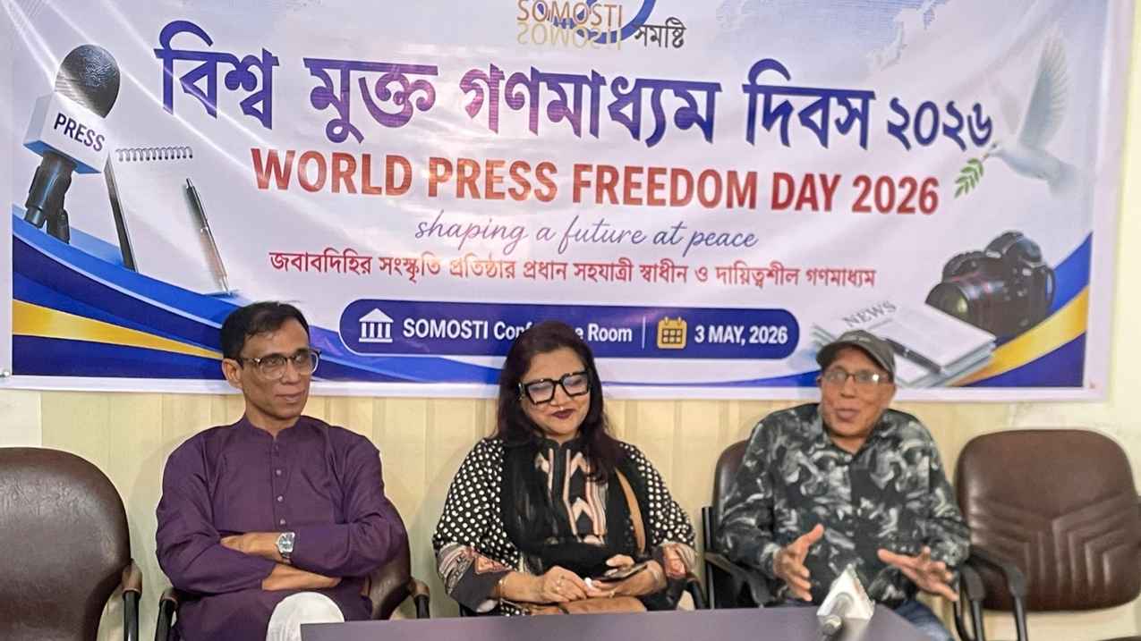 ‘স্বাধীন গণমাধ্যমের জন্য সাংবাদিকদের সুরক্ষা নিশ্চিত করা জরুরি’