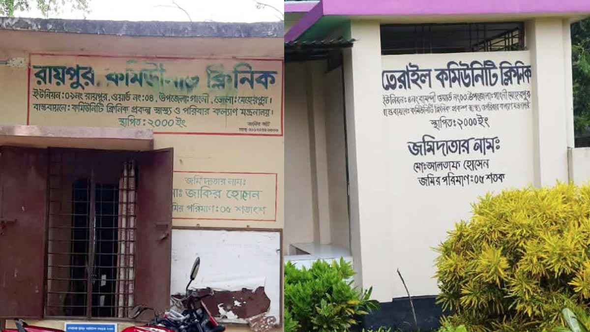 ৪ মাস ধরে ওষুধশূন্য ৩৫ কমিউনিটি ক্লিনিক, সেবা বঞ্চিত গ্রামীণ মানুষ